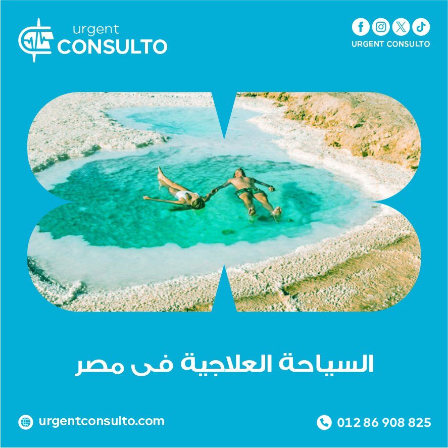 شركات السياحة العلاجية فى مصر