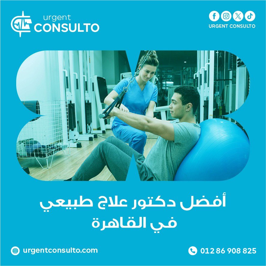دكتور علاج طبيعي في القاهرة