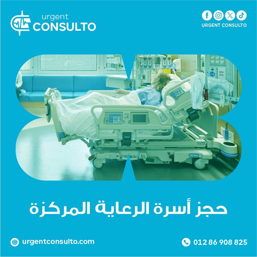 حجز اسرة الرعاية المركزة