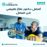 دكتور علاج طبيعي في فيصل