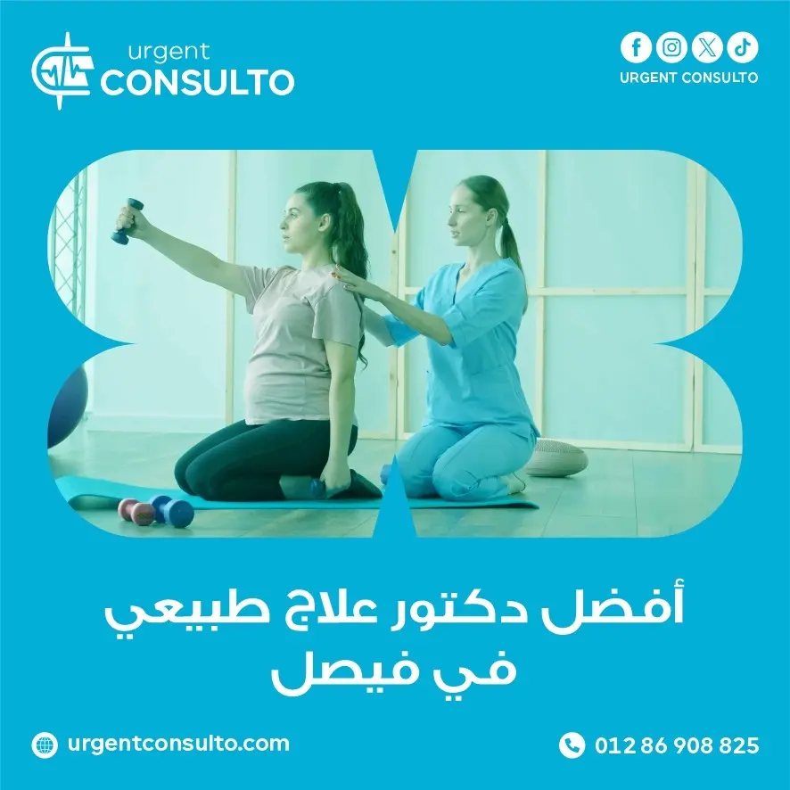 دكتور علاج طبيعي في فيصل