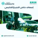 اسعاف خاص التجمع الخامس